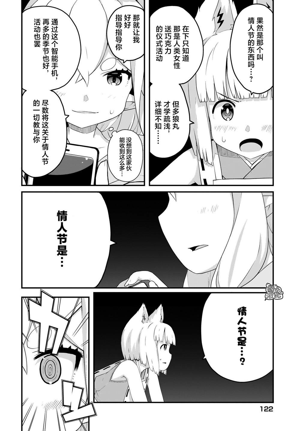 《九尾狐貍大人玩腻了》漫画最新章节第10话免费下拉式在线观看章节第【10】张图片