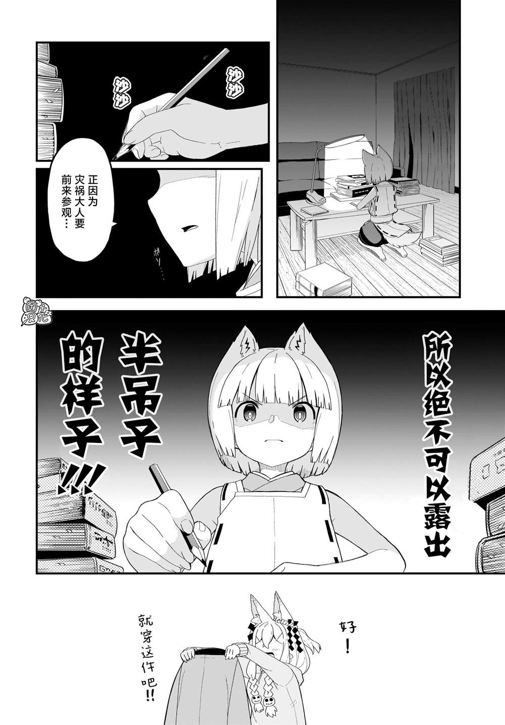 《九尾狐貍大人玩腻了》漫画最新章节第14话免费下拉式在线观看章节第【4】张图片