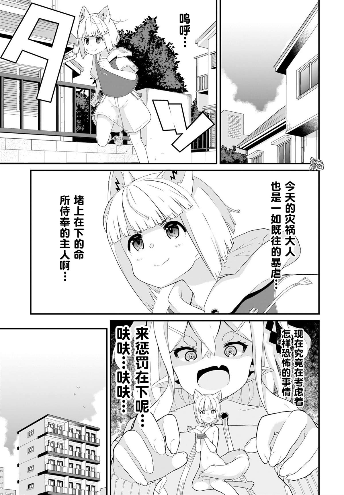 《九尾狐貍大人玩腻了》漫画最新章节第3话免费下拉式在线观看章节第【8】张图片