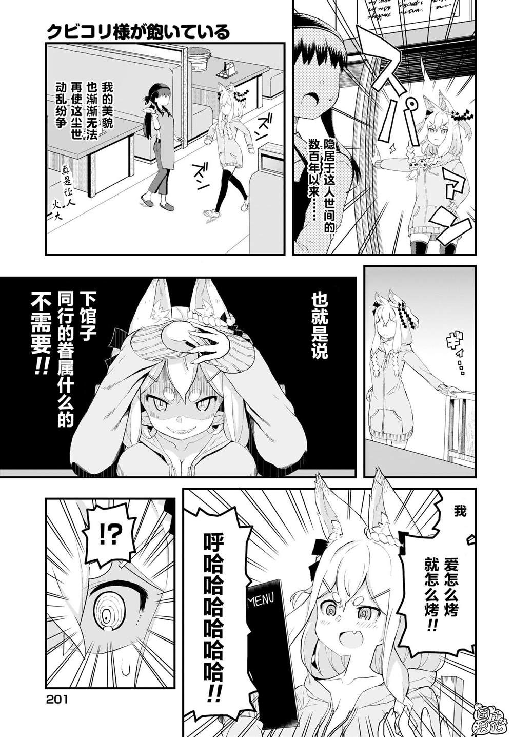 《九尾狐貍大人玩腻了》漫画最新章节第7话免费下拉式在线观看章节第【5】张图片