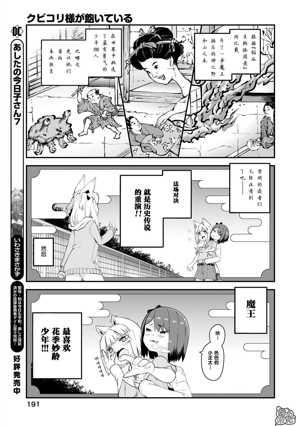 《九尾狐貍大人玩腻了》漫画最新章节第5话免费下拉式在线观看章节第【14】张图片