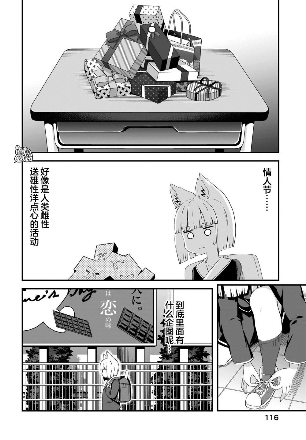 《九尾狐貍大人玩腻了》漫画最新章节第10话免费下拉式在线观看章节第【4】张图片