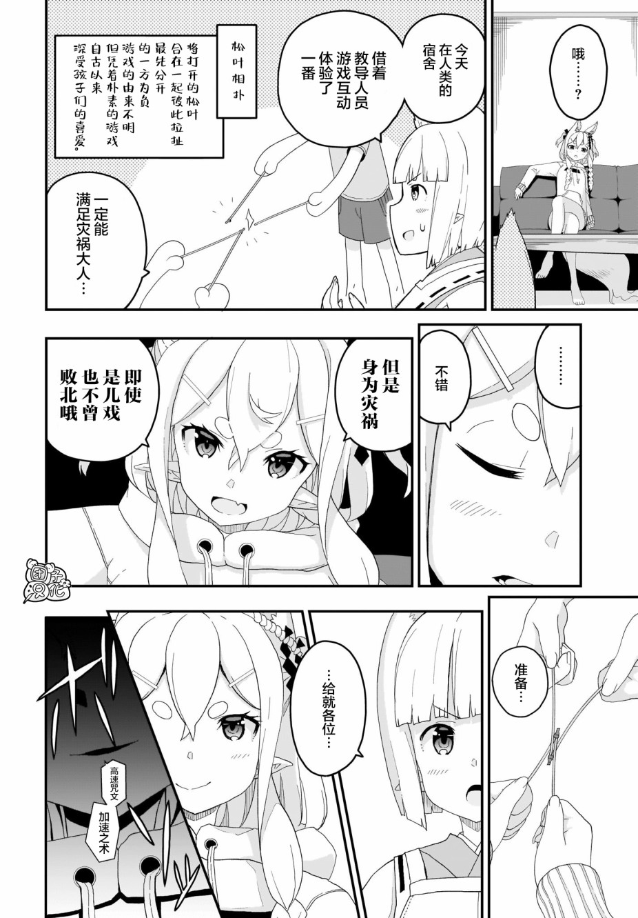 《九尾狐貍大人玩腻了》漫画最新章节第4话免费下拉式在线观看章节第【8】张图片