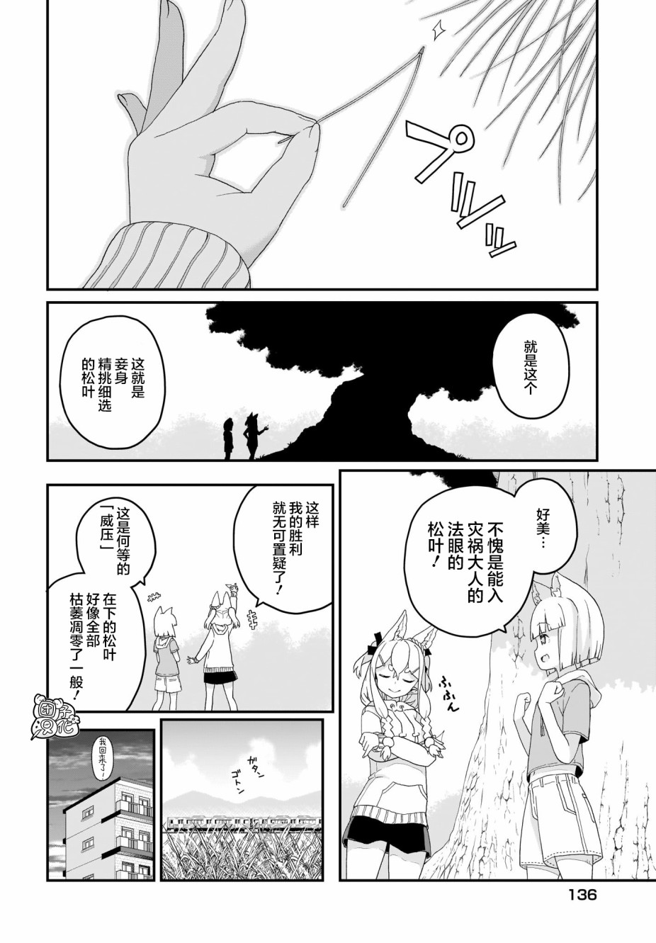 《九尾狐貍大人玩腻了》漫画最新章节第4话免费下拉式在线观看章节第【16】张图片