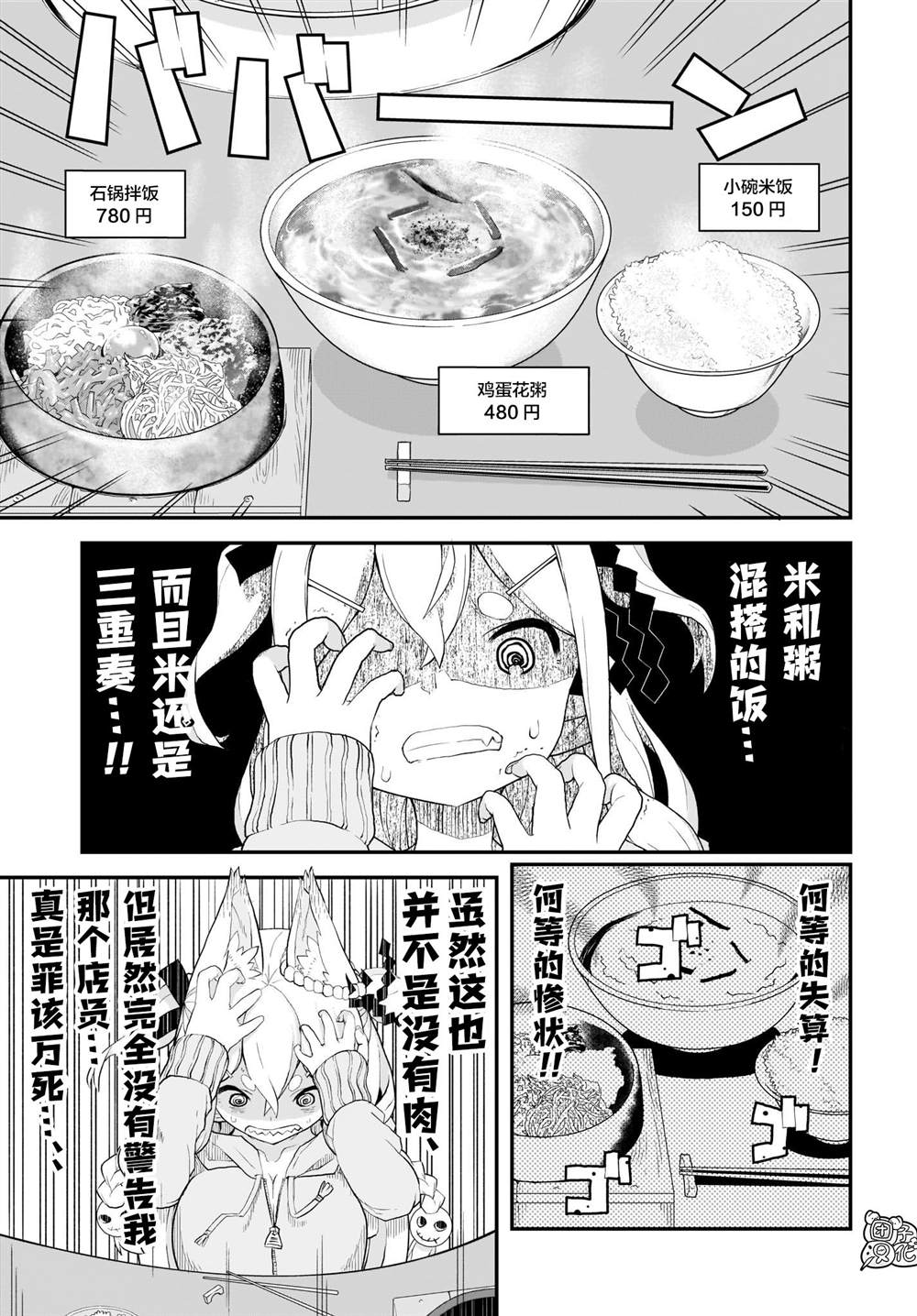 《九尾狐貍大人玩腻了》漫画最新章节第7话免费下拉式在线观看章节第【7】张图片