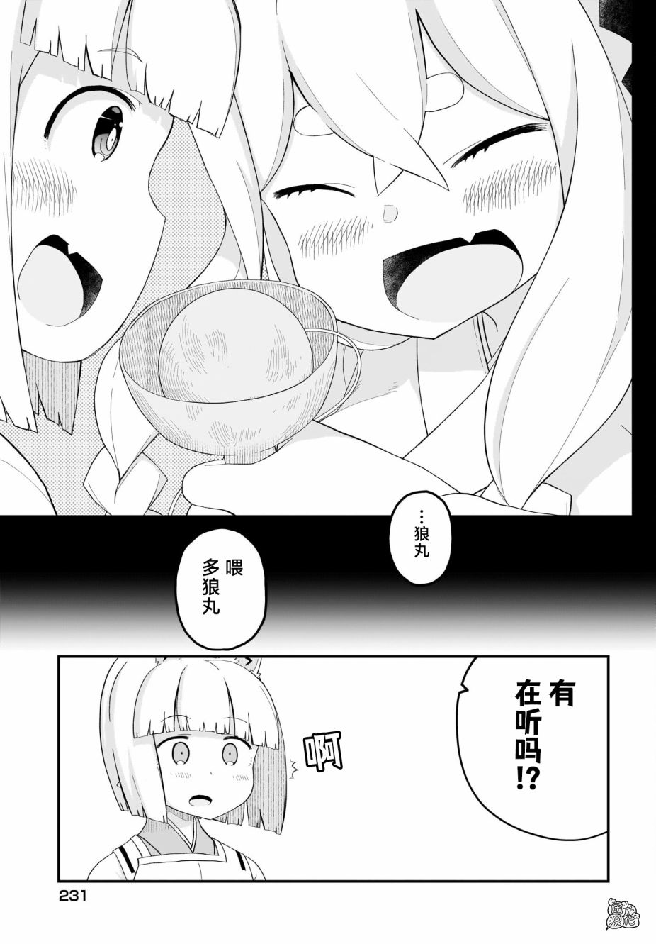 《九尾狐貍大人玩腻了》漫画最新章节第15话 最终话免费下拉式在线观看章节第【15】张图片
