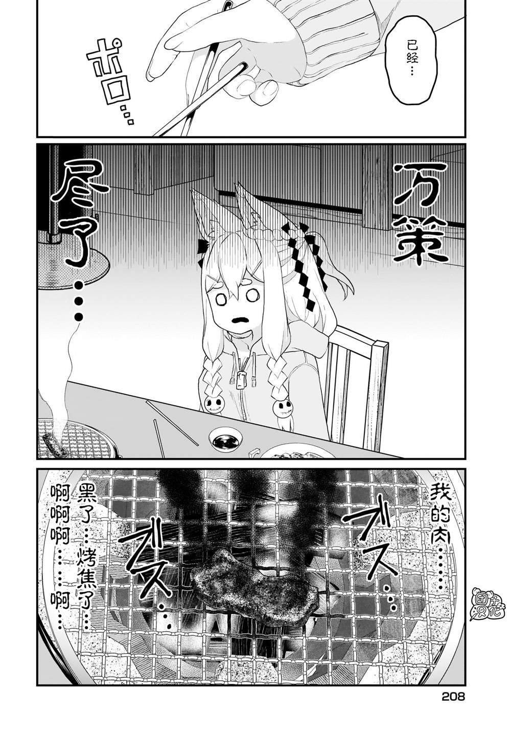 《九尾狐貍大人玩腻了》漫画最新章节第7话免费下拉式在线观看章节第【12】张图片