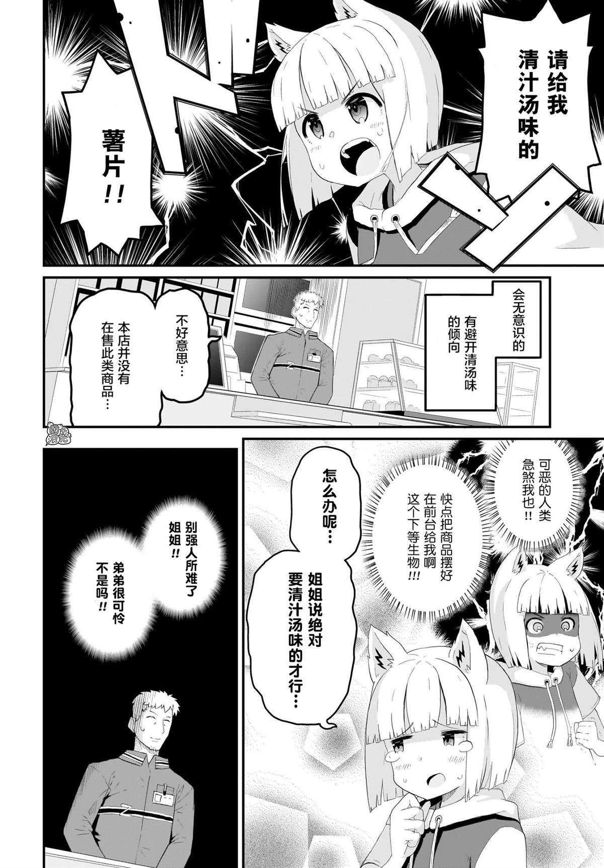 《九尾狐貍大人玩腻了》漫画最新章节第3话免费下拉式在线观看章节第【11】张图片