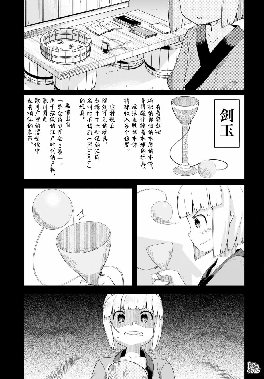 《九尾狐貍大人玩腻了》漫画最新章节第15话 最终话免费下拉式在线观看章节第【9】张图片