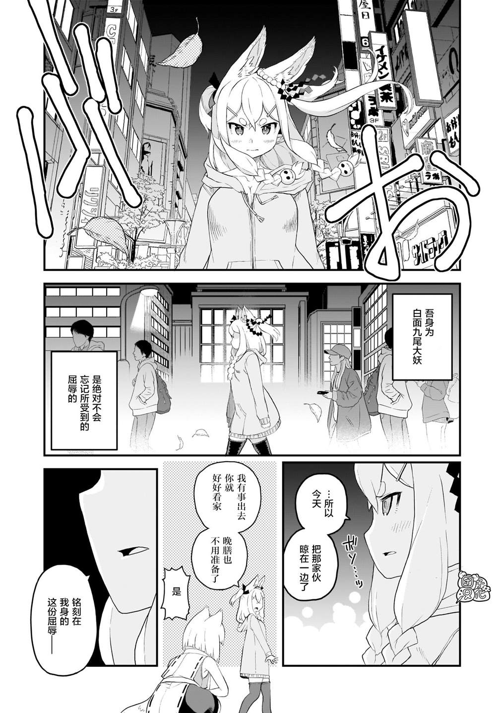 《九尾狐貍大人玩腻了》漫画最新章节第7话免费下拉式在线观看章节第【3】张图片