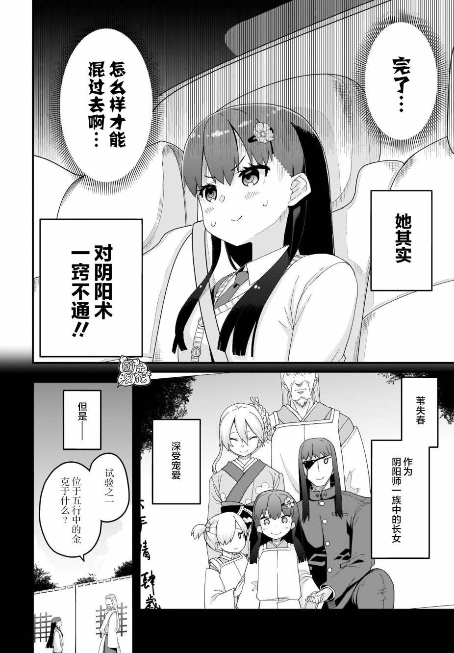 《九尾狐貍大人玩腻了》漫画最新章节第4话免费下拉式在线观看章节第【4】张图片