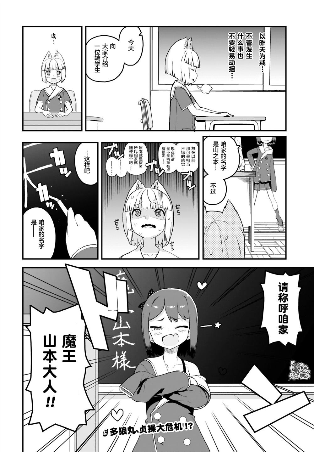 《九尾狐貍大人玩腻了》漫画最新章节第5话免费下拉式在线观看章节第【21】张图片