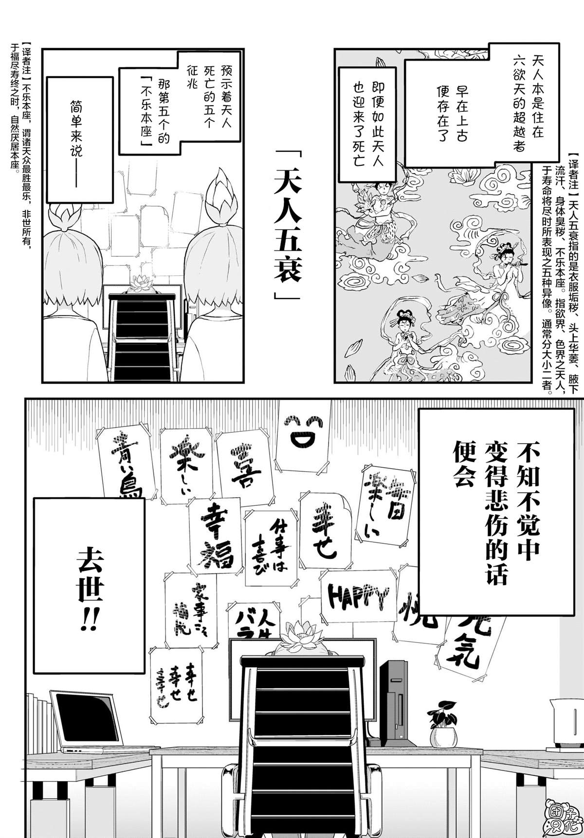 《九尾狐貍大人玩腻了》漫画最新章节第8话免费下拉式在线观看章节第【6】张图片