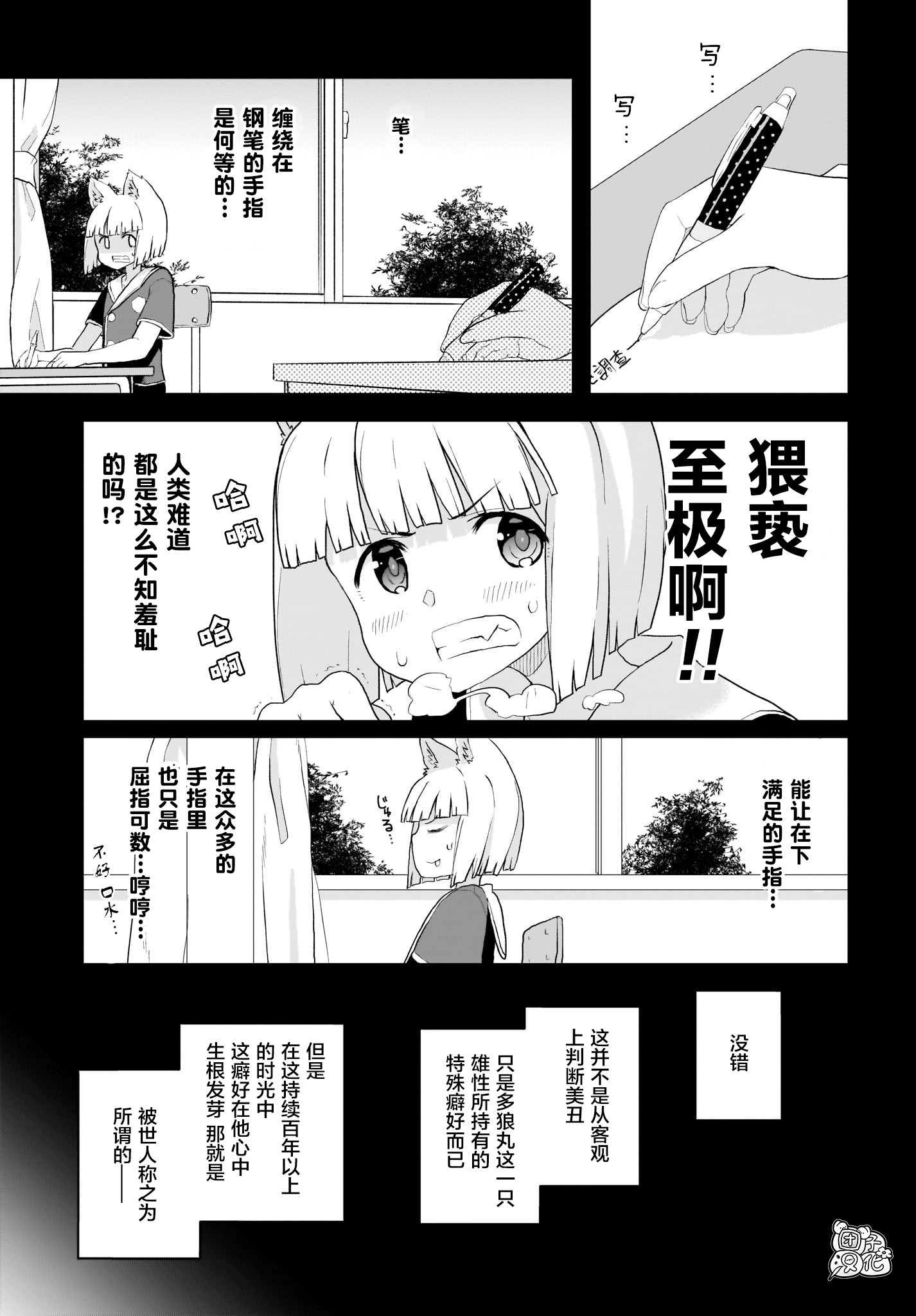 《九尾狐貍大人玩腻了》漫画最新章节第6话免费下拉式在线观看章节第【19】张图片