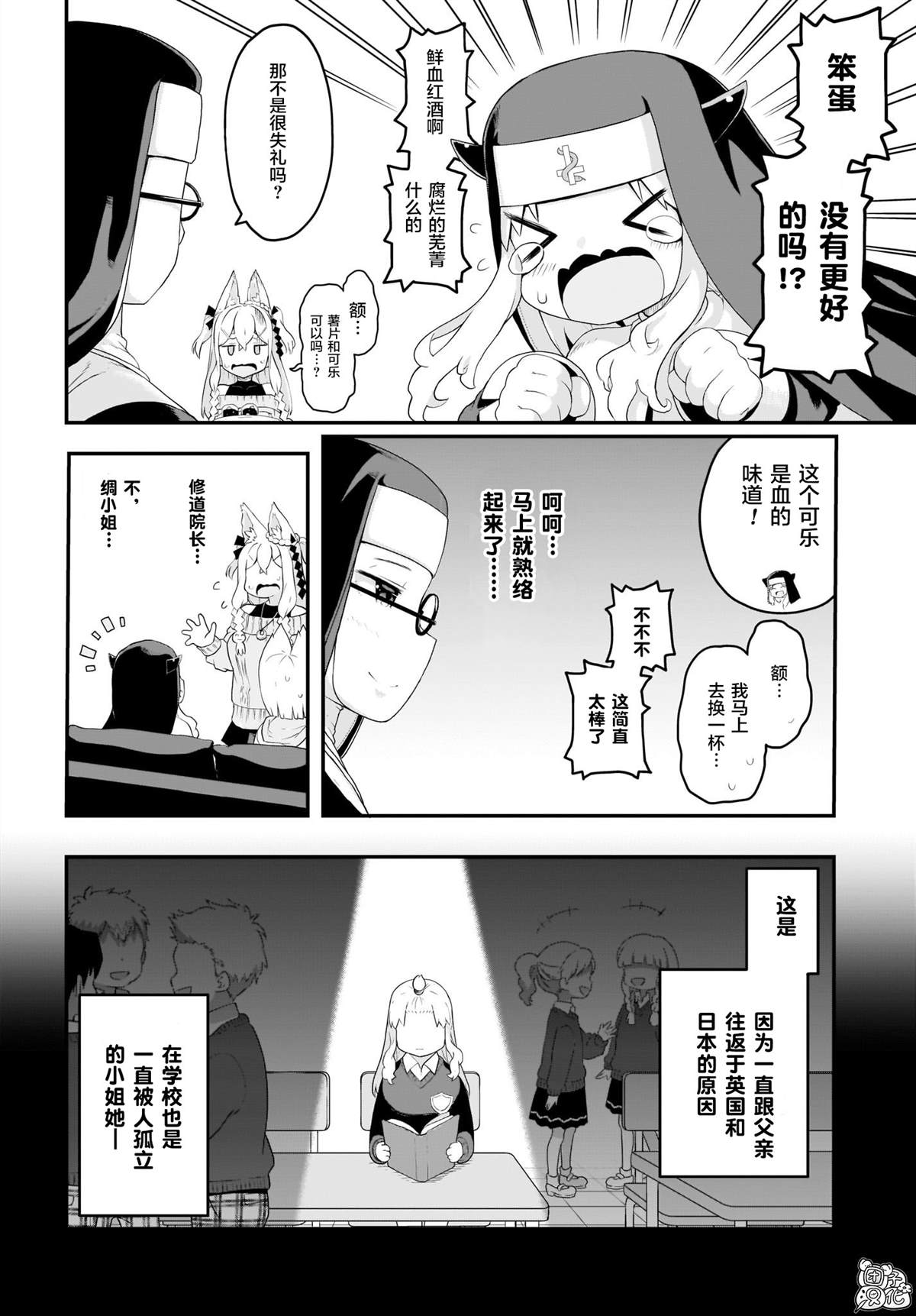 《九尾狐貍大人玩腻了》漫画最新章节第9话免费下拉式在线观看章节第【10】张图片