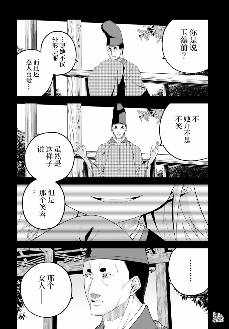 《九尾狐貍大人玩腻了》漫画最新章节第15话 最终话免费下拉式在线观看章节第【2】张图片