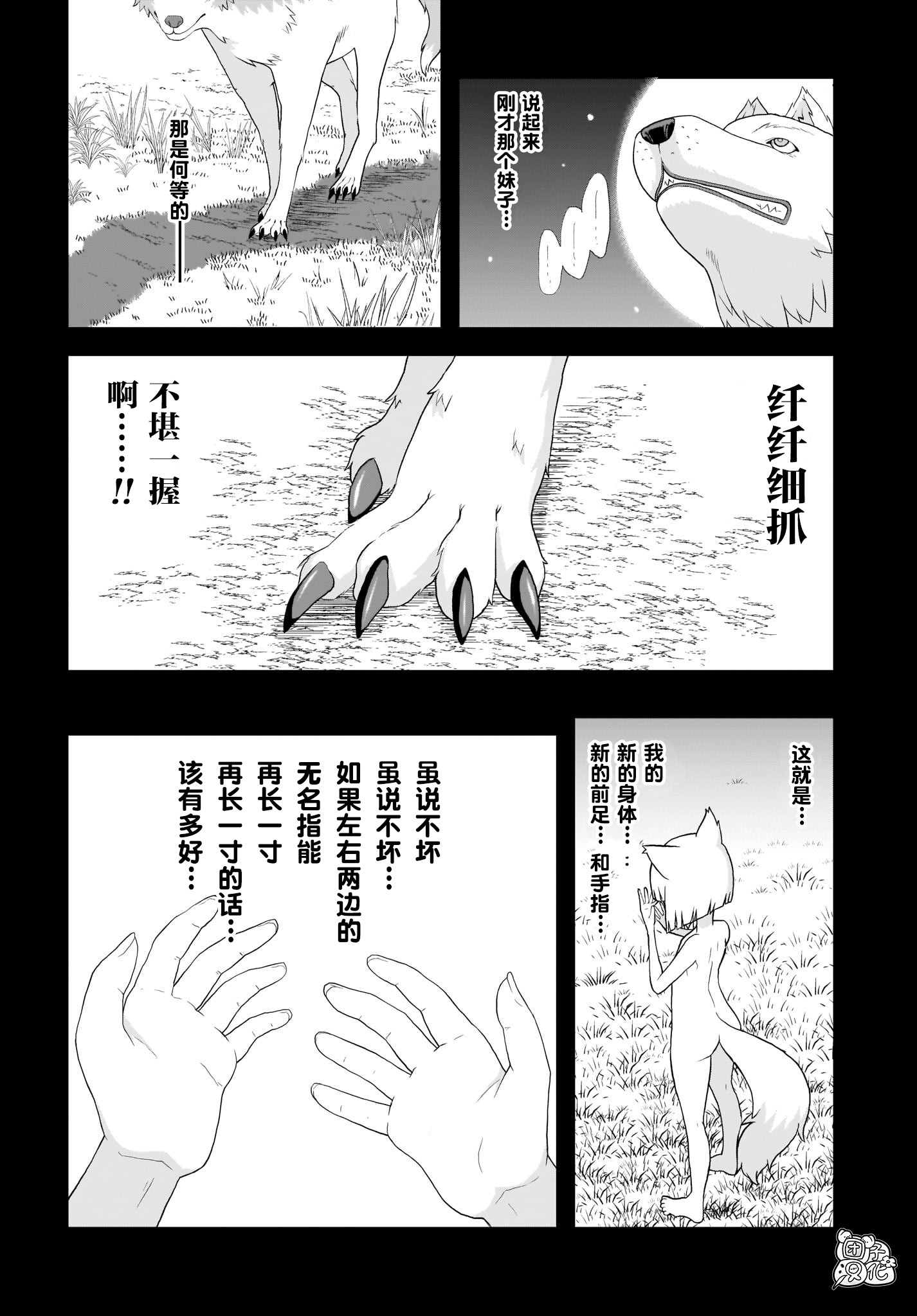 《九尾狐貍大人玩腻了》漫画最新章节第6话免费下拉式在线观看章节第【18】张图片