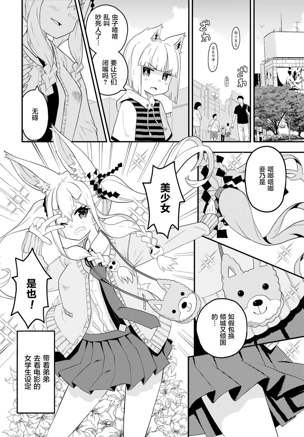 《九尾狐貍大人玩腻了》漫画最新章节第2话免费下拉式在线观看章节第【8】张图片