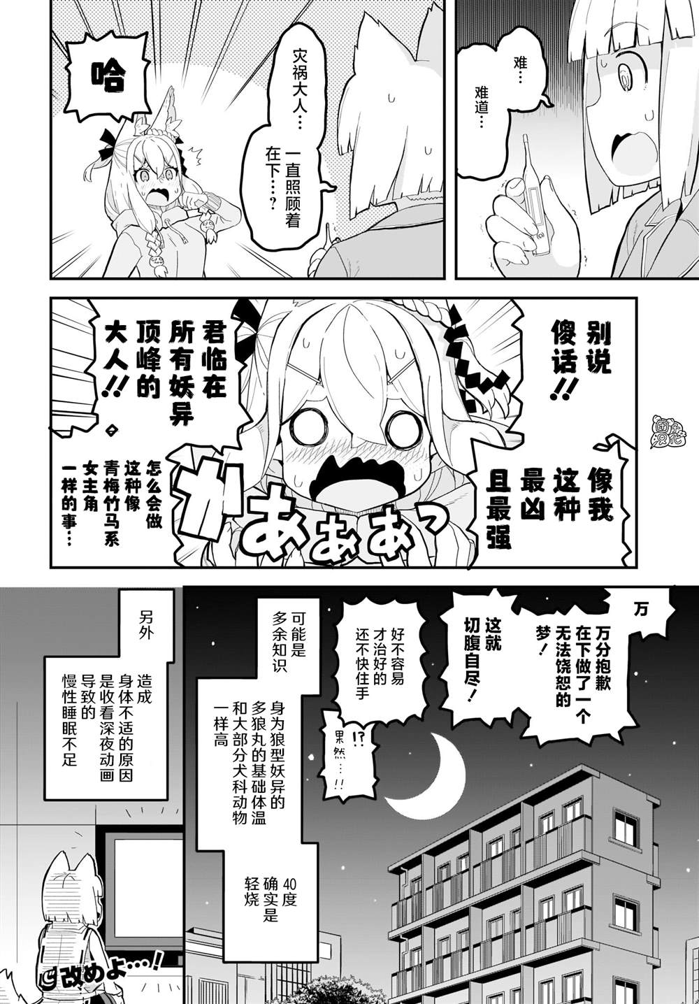 《九尾狐貍大人玩腻了》漫画最新章节第12话免费下拉式在线观看章节第【18】张图片