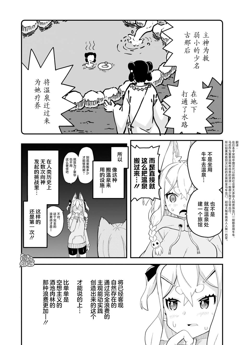 《九尾狐貍大人玩腻了》漫画最新章节第11话免费下拉式在线观看章节第【9】张图片