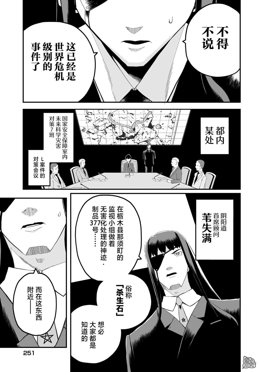 《九尾狐貍大人玩腻了》漫画最新章节第13话免费下拉式在线观看章节第【9】张图片