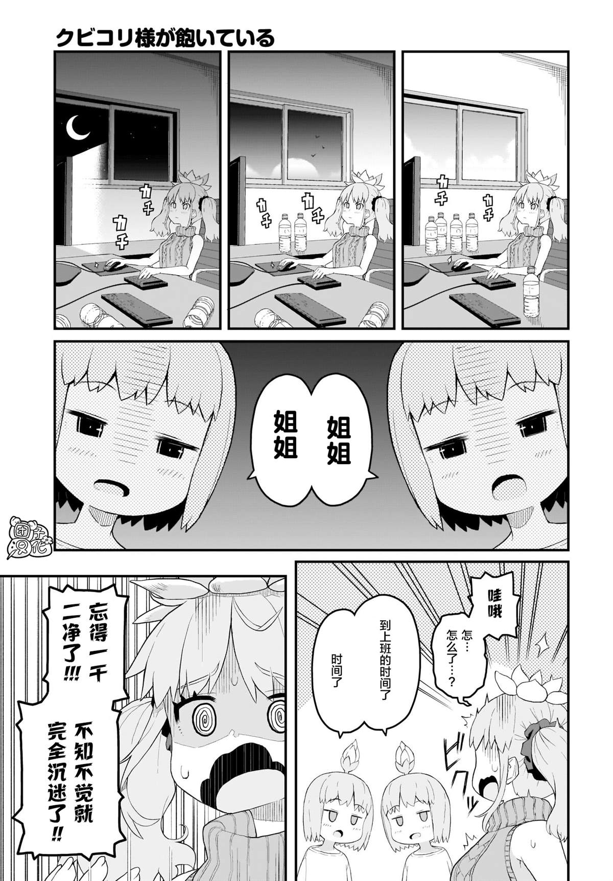 《九尾狐貍大人玩腻了》漫画最新章节第8话免费下拉式在线观看章节第【13】张图片