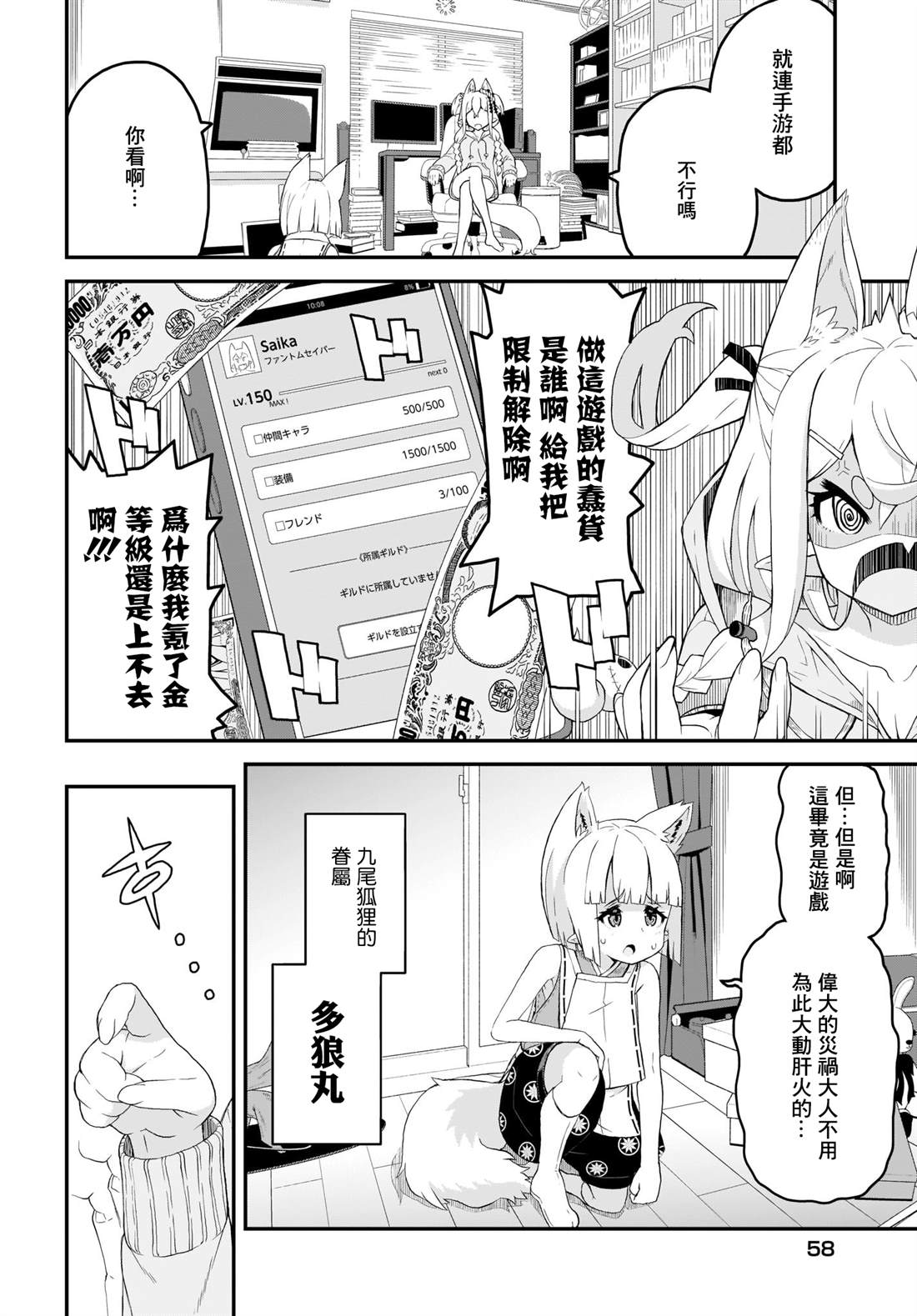 《九尾狐貍大人玩腻了》漫画最新章节第1话免费下拉式在线观看章节第【4】张图片