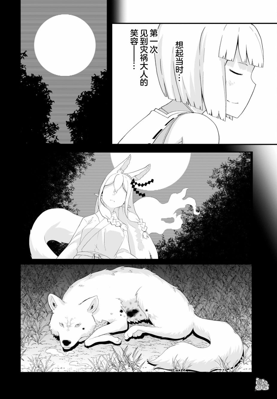 《九尾狐貍大人玩腻了》漫画最新章节第15话 最终话免费下拉式在线观看章节第【6】张图片