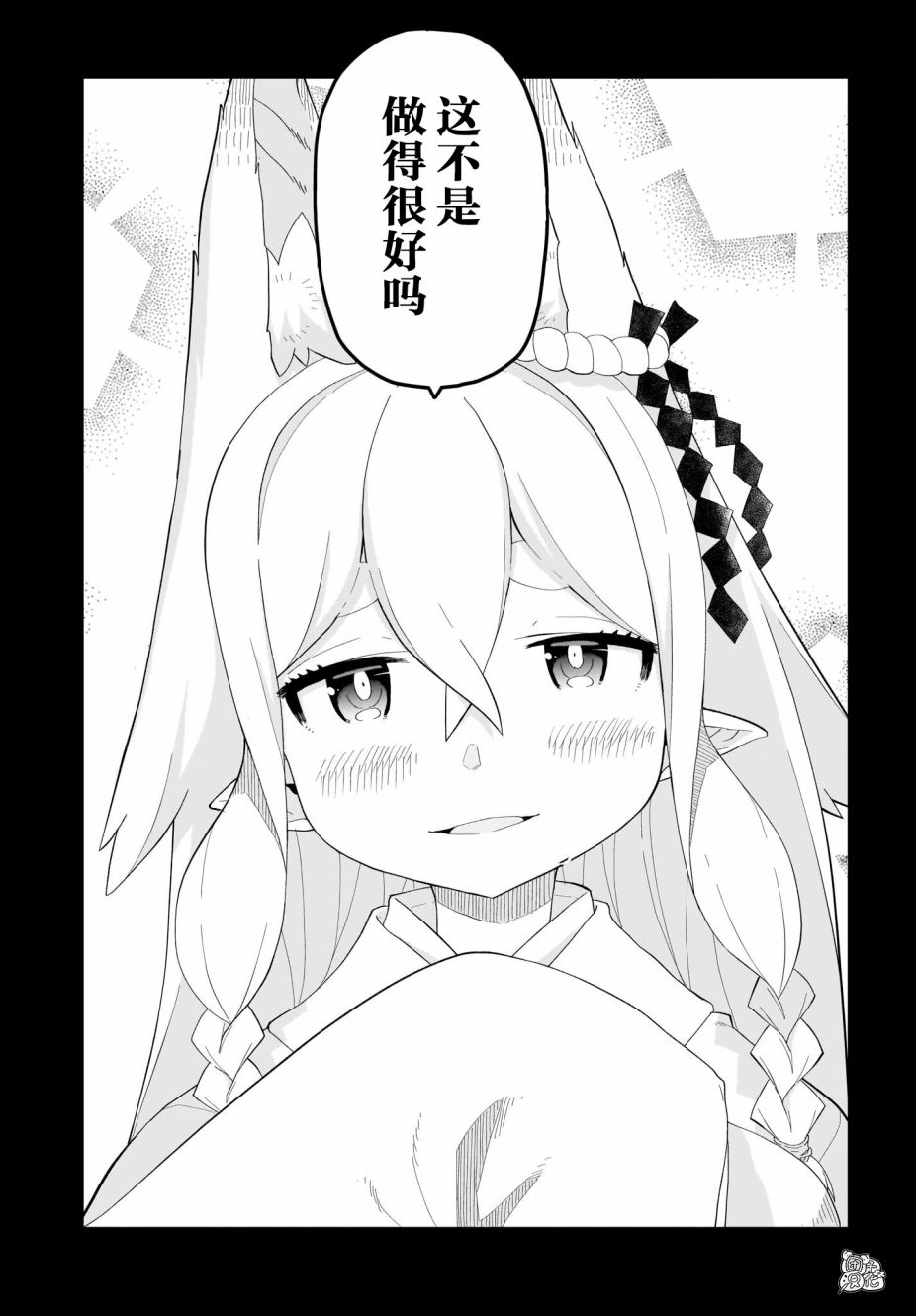 《九尾狐貍大人玩腻了》漫画最新章节第15话 最终话免费下拉式在线观看章节第【13】张图片