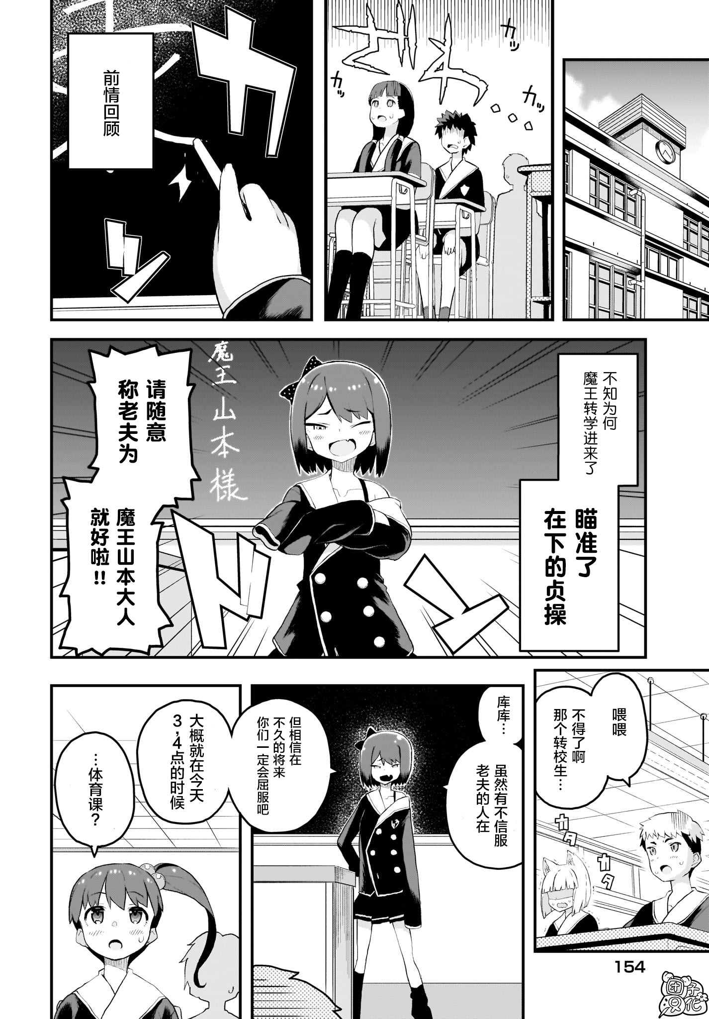 《九尾狐貍大人玩腻了》漫画最新章节第6话免费下拉式在线观看章节第【4】张图片