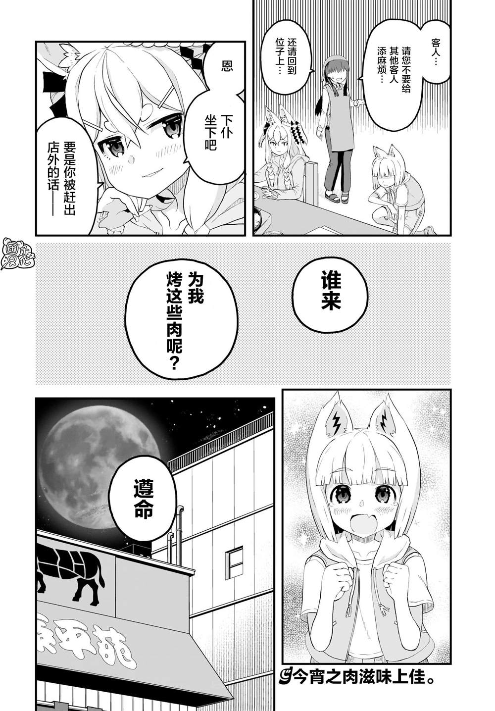 《九尾狐貍大人玩腻了》漫画最新章节第7话免费下拉式在线观看章节第【20】张图片