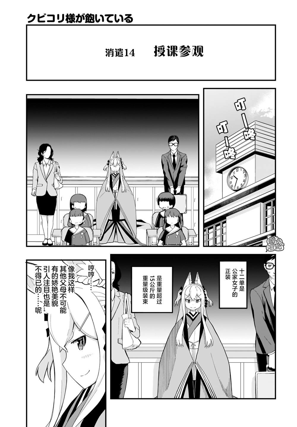 《九尾狐貍大人玩腻了》漫画最新章节第14话免费下拉式在线观看章节第【5】张图片