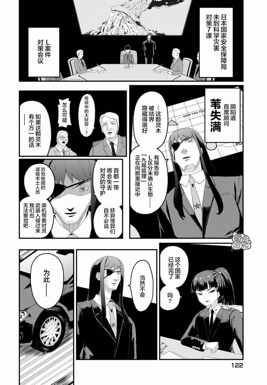 《九尾狐貍大人玩腻了》漫画最新章节第4话免费下拉式在线观看章节第【2】张图片