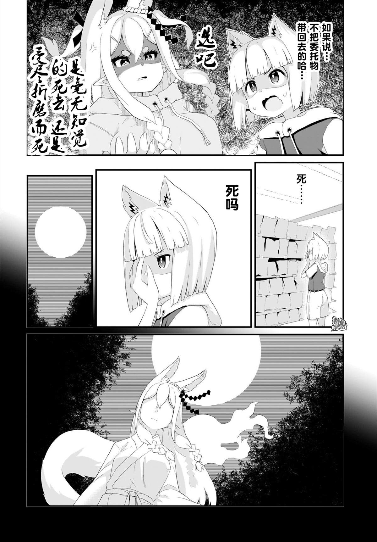 《九尾狐貍大人玩腻了》漫画最新章节第3话免费下拉式在线观看章节第【13】张图片