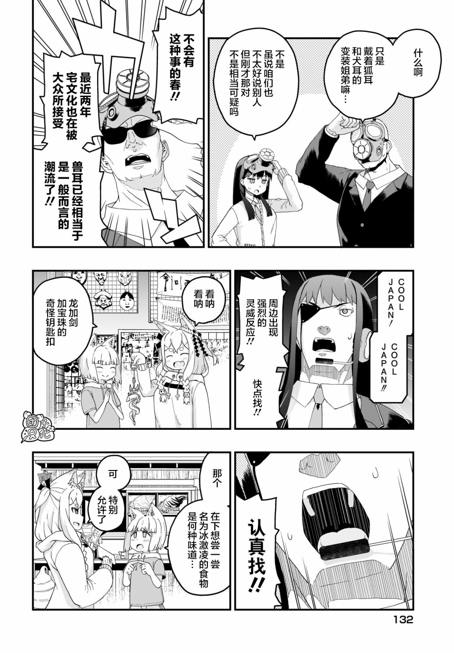 《九尾狐貍大人玩腻了》漫画最新章节第4话免费下拉式在线观看章节第【12】张图片