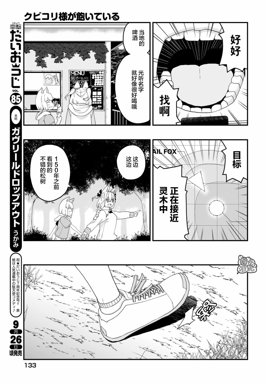 《九尾狐貍大人玩腻了》漫画最新章节第4话免费下拉式在线观看章节第【13】张图片