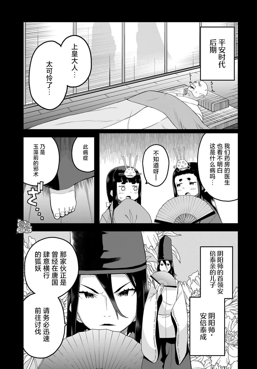 《九尾狐貍大人玩腻了》漫画最新章节第12话免费下拉式在线观看章节第【3】张图片