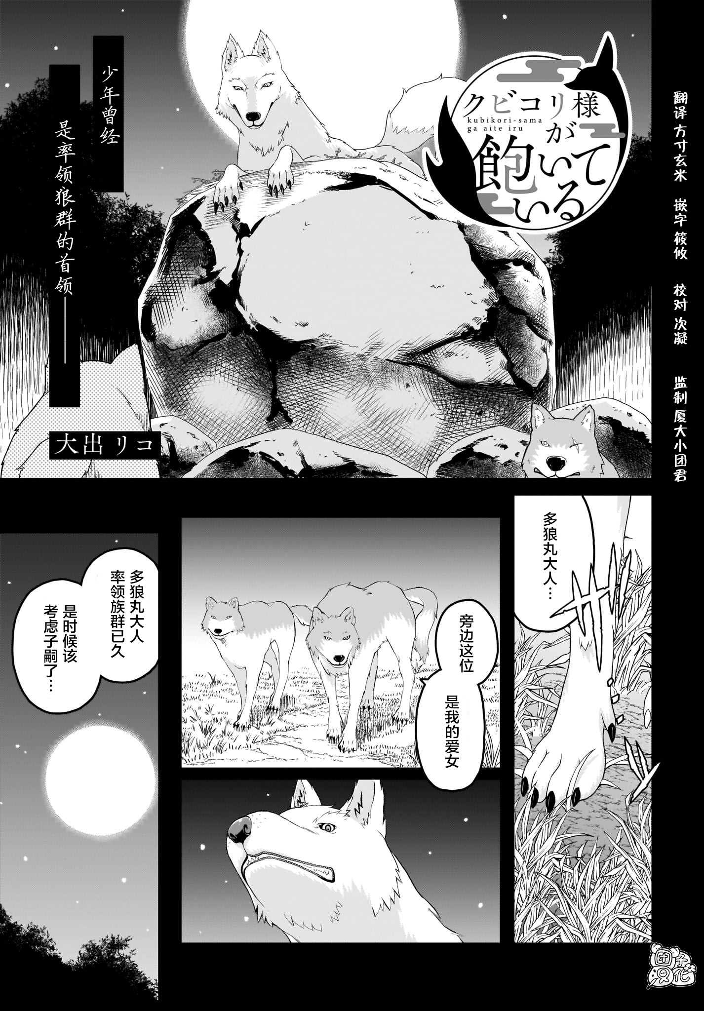 《九尾狐貍大人玩腻了》漫画最新章节第6话免费下拉式在线观看章节第【1】张图片