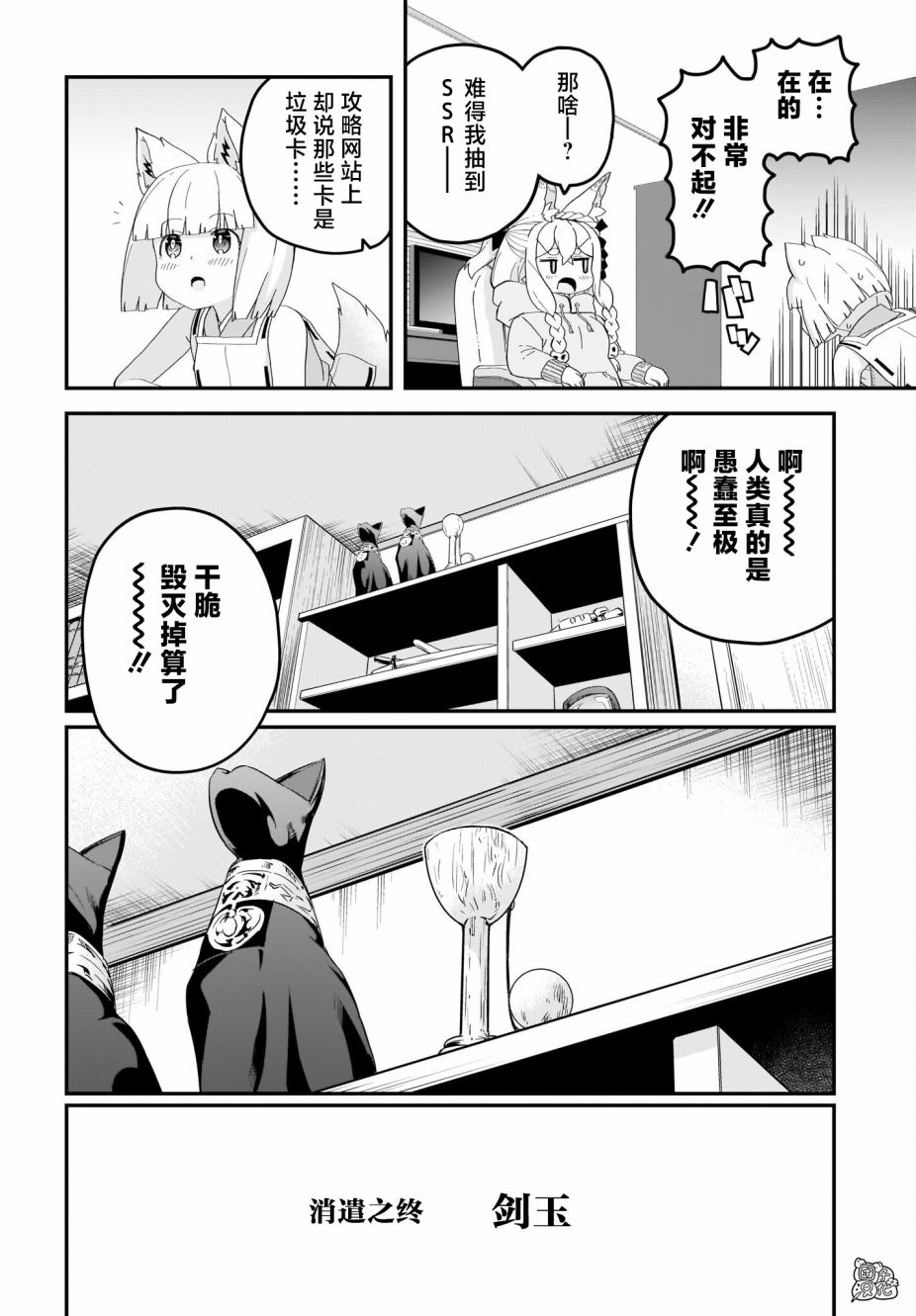 《九尾狐貍大人玩腻了》漫画最新章节第15话 最终话免费下拉式在线观看章节第【16】张图片