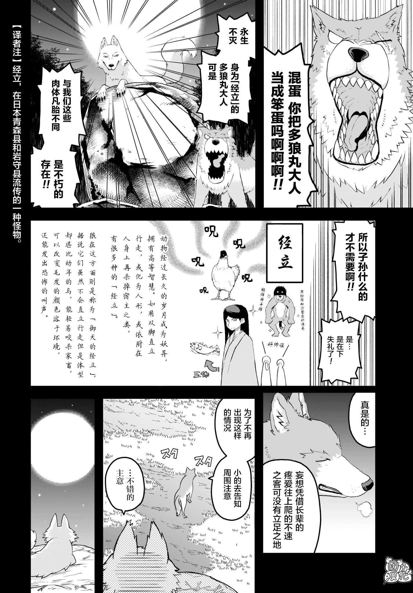 《九尾狐貍大人玩腻了》漫画最新章节第6话免费下拉式在线观看章节第【2】张图片