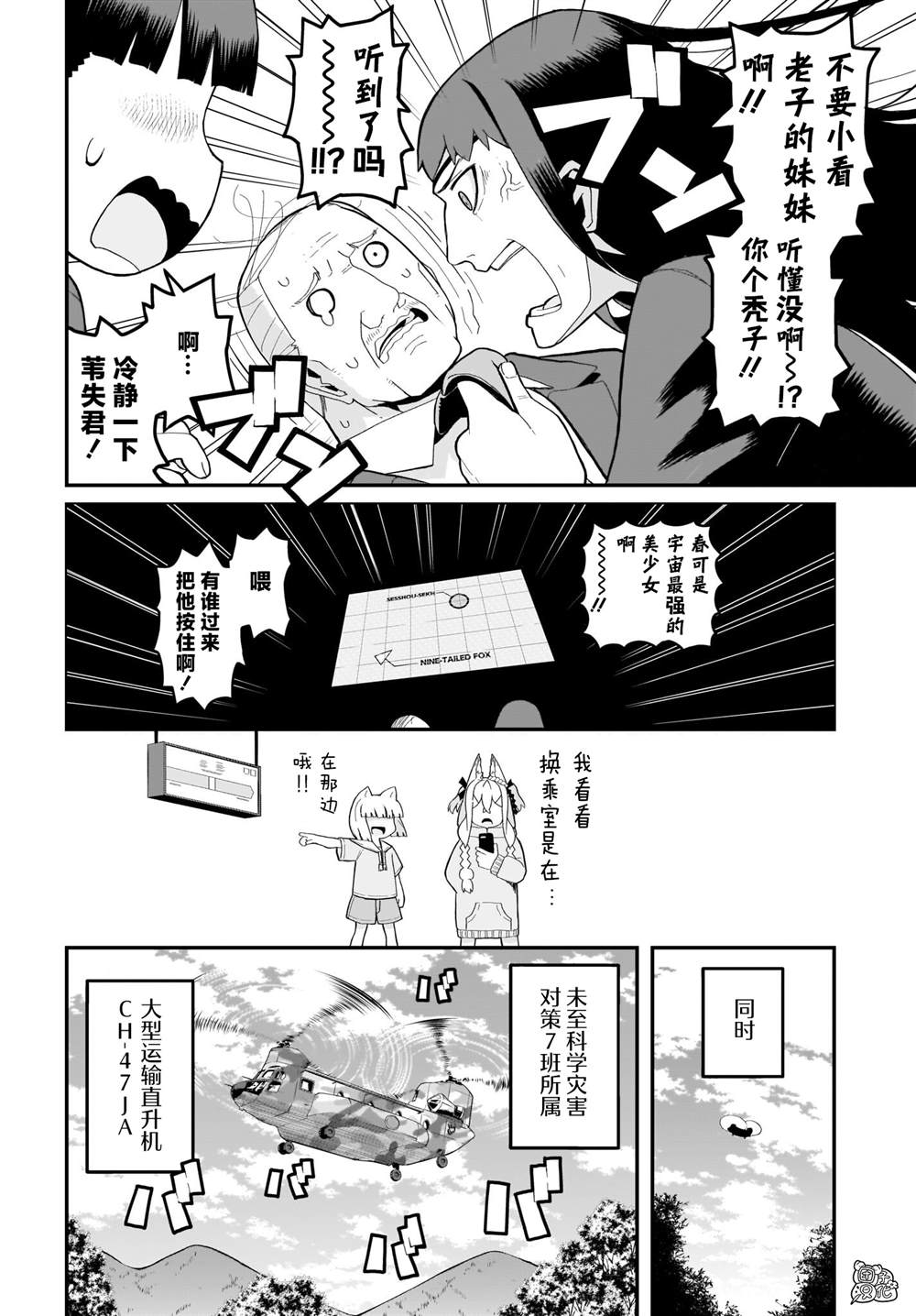 《九尾狐貍大人玩腻了》漫画最新章节第13话免费下拉式在线观看章节第【12】张图片