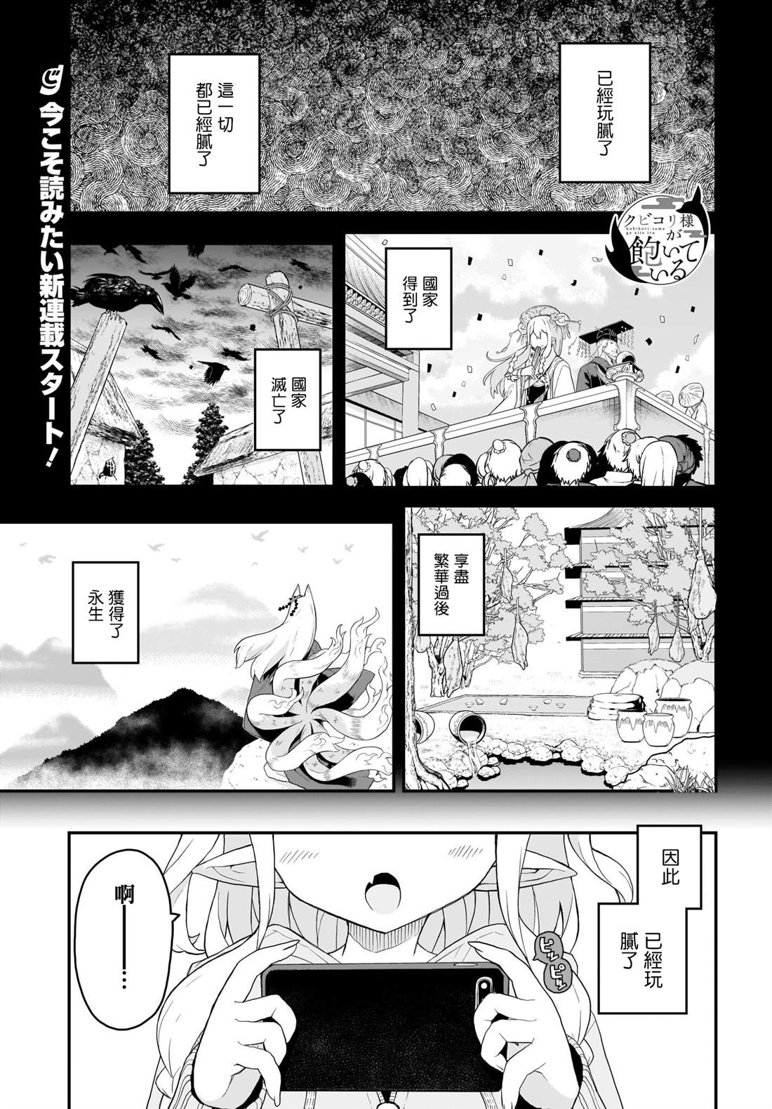 《九尾狐貍大人玩腻了》漫画最新章节第1话免费下拉式在线观看章节第【1】张图片