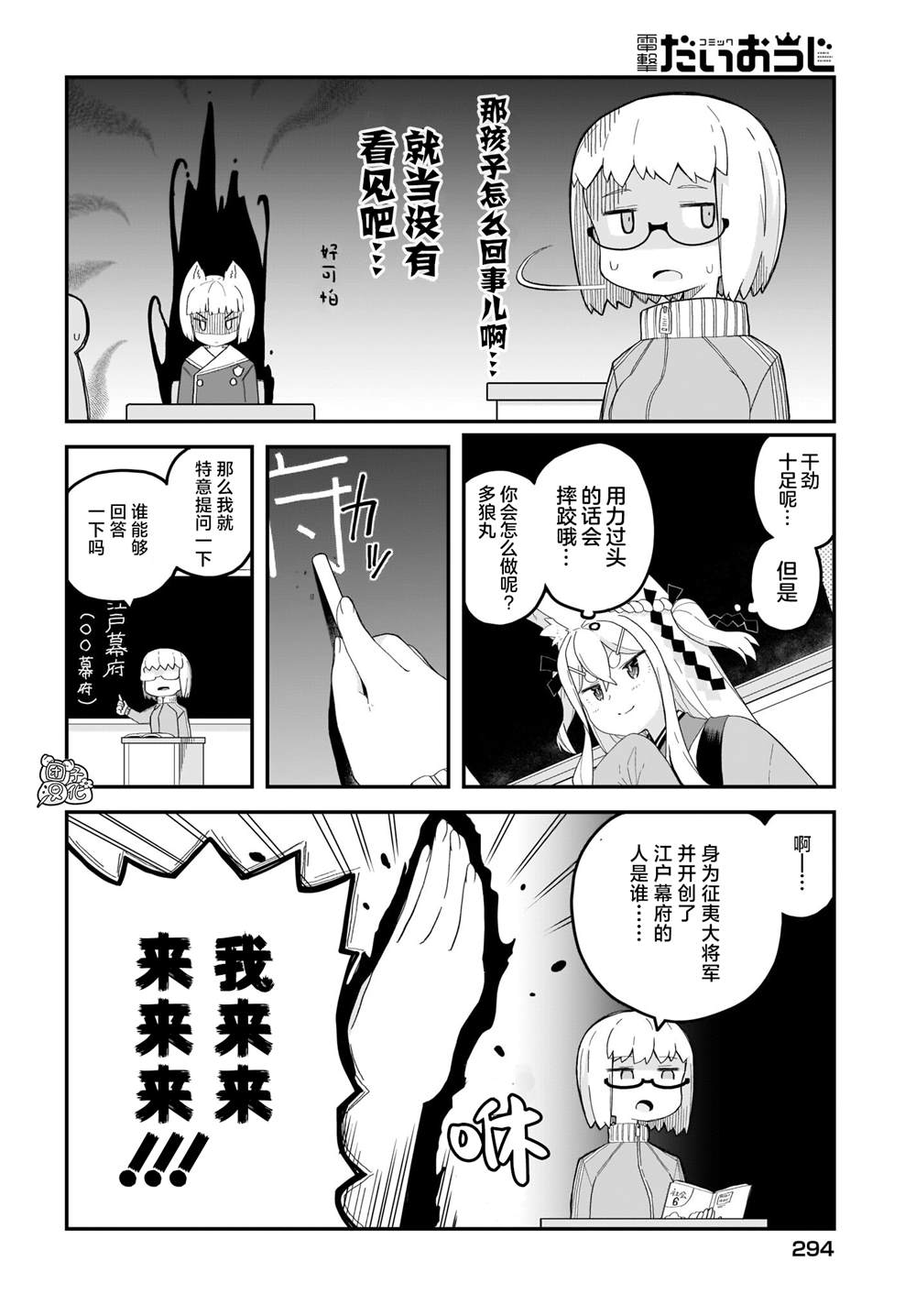 《九尾狐貍大人玩腻了》漫画最新章节第14话免费下拉式在线观看章节第【8】张图片