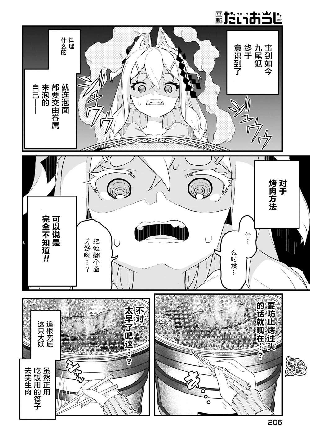 《九尾狐貍大人玩腻了》漫画最新章节第7话免费下拉式在线观看章节第【10】张图片