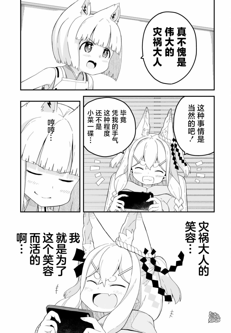 《九尾狐貍大人玩腻了》漫画最新章节第15话 最终话免费下拉式在线观看章节第【5】张图片