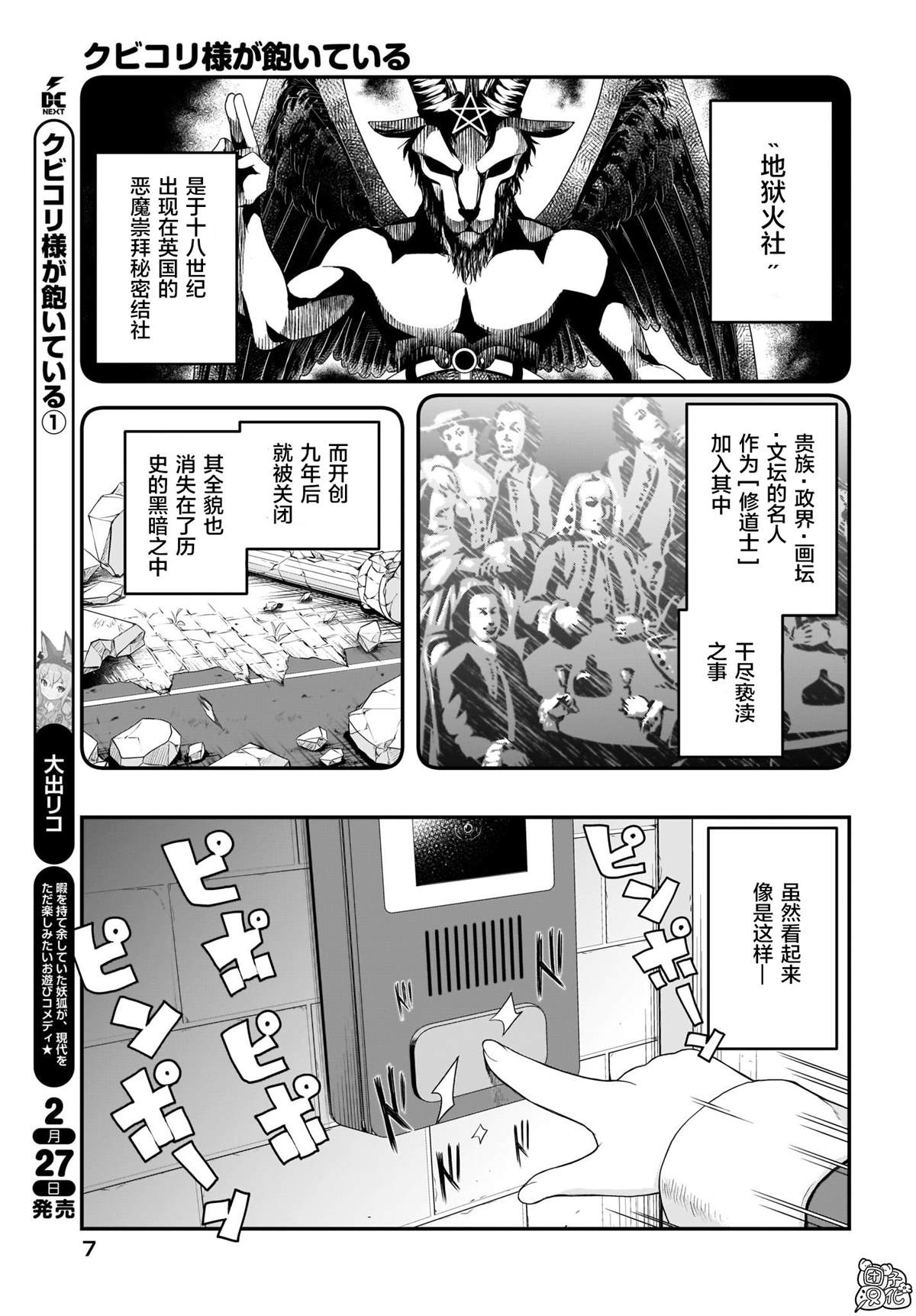 《九尾狐貍大人玩腻了》漫画最新章节第9话免费下拉式在线观看章节第【3】张图片