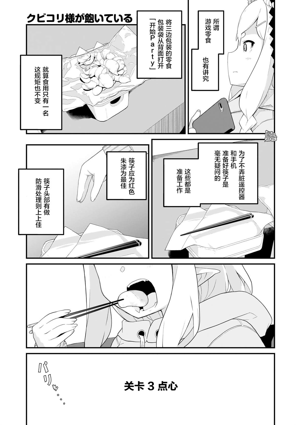 《九尾狐貍大人玩腻了》漫画最新章节第3话免费下拉式在线观看章节第【4】张图片