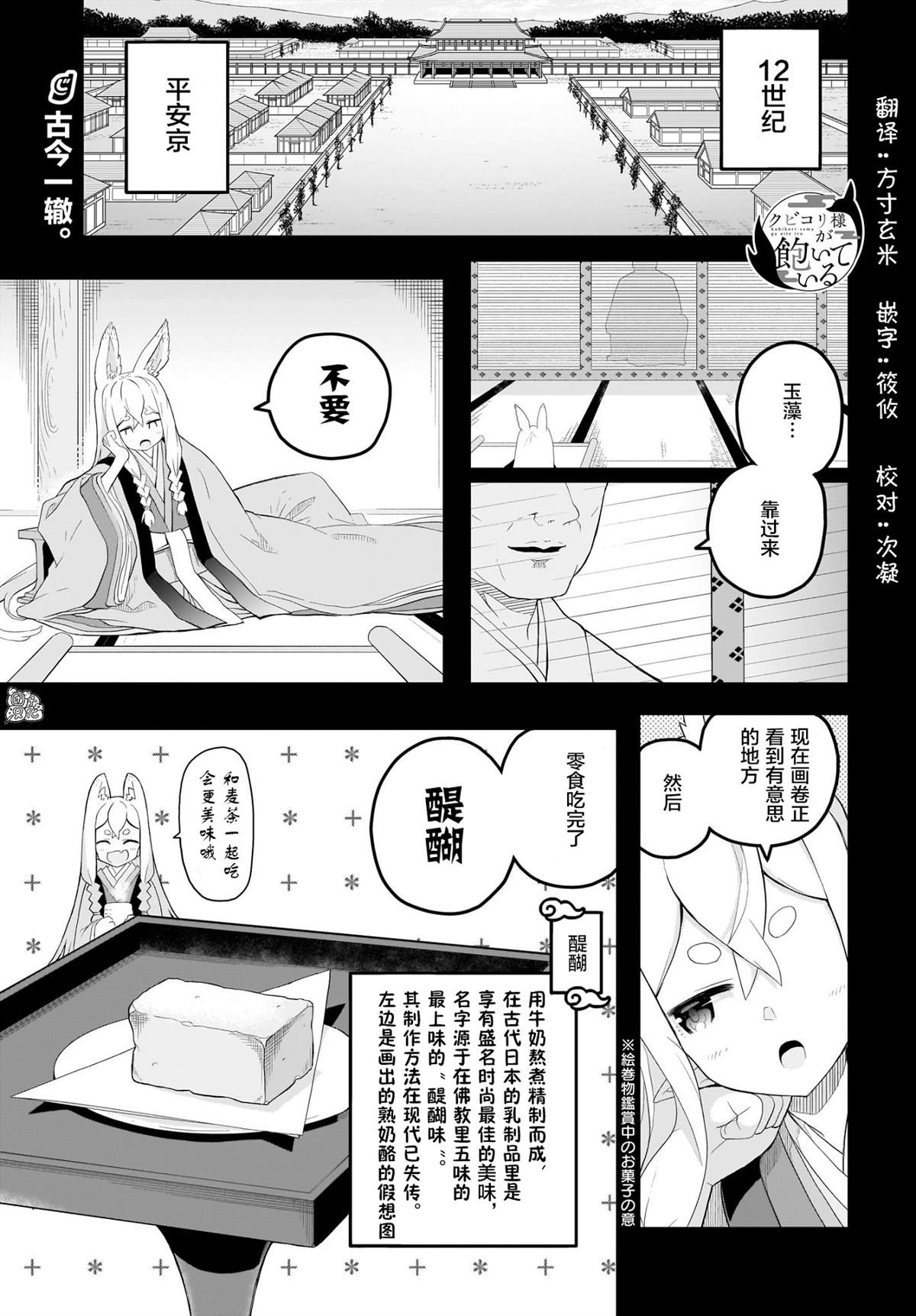 《九尾狐貍大人玩腻了》漫画最新章节第3话免费下拉式在线观看章节第【2】张图片