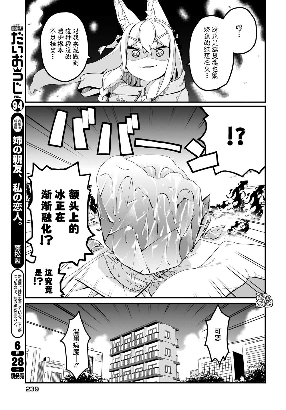 《九尾狐貍大人玩腻了》漫画最新章节第12话免费下拉式在线观看章节第【9】张图片