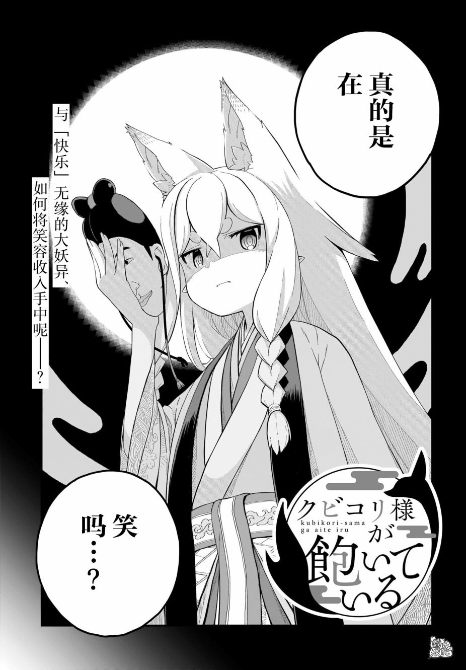 《九尾狐貍大人玩腻了》漫画最新章节第15话 最终话免费下拉式在线观看章节第【3】张图片